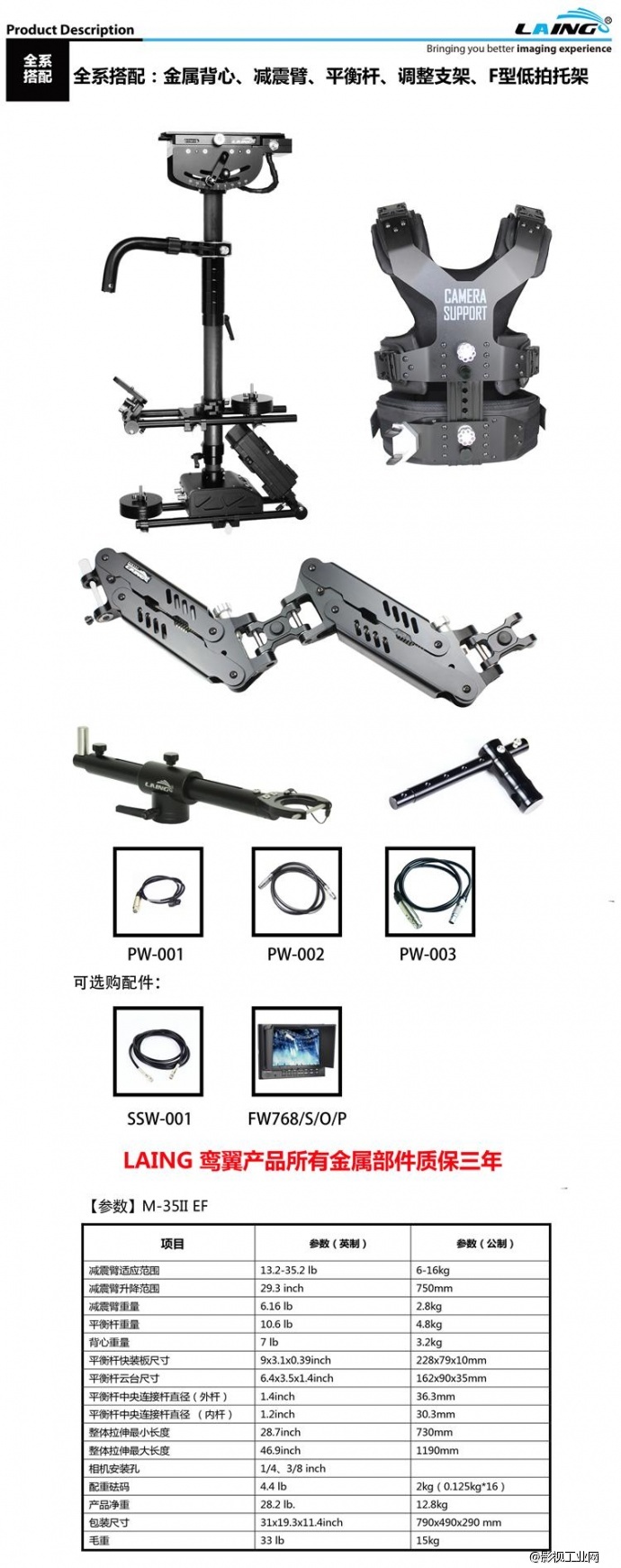 LAING鸾翼M35 II EF 升级版斯坦尼康稳定器