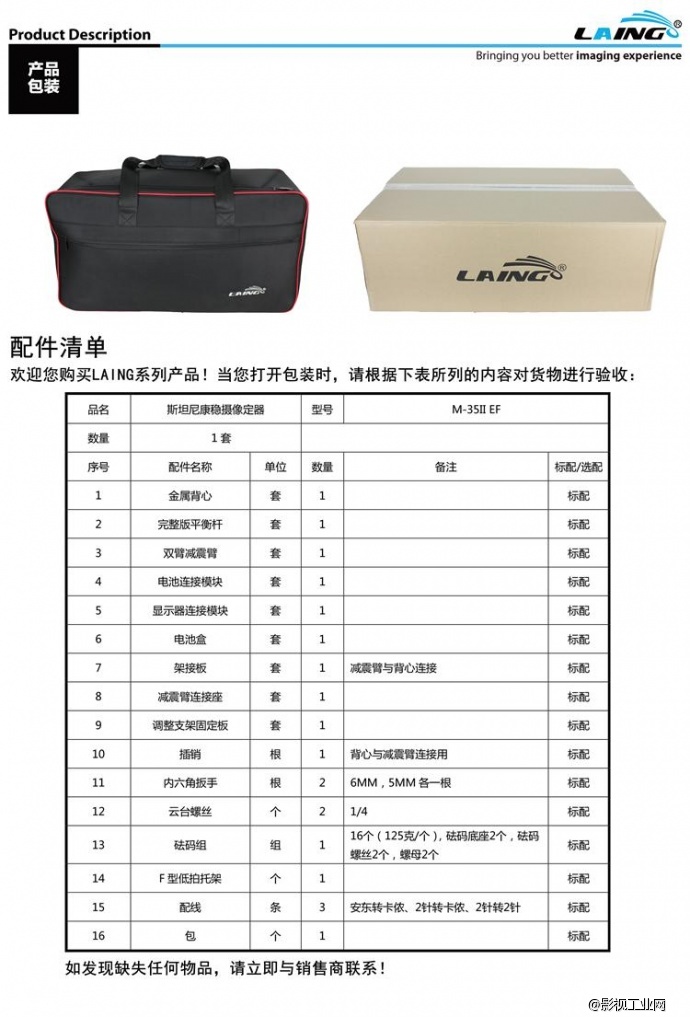 LAING鸾翼M35 II EF 升级版斯坦尼康稳定器