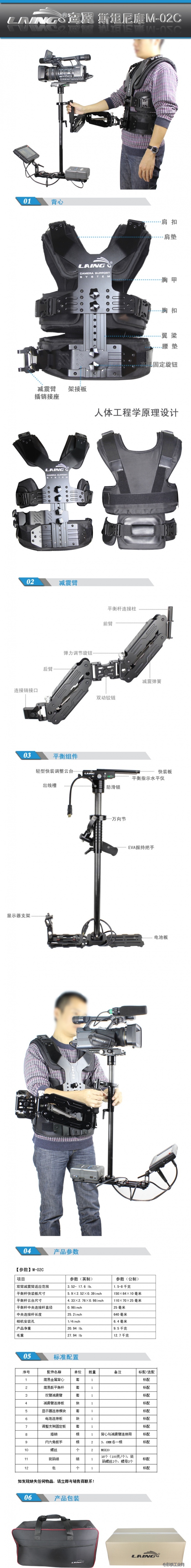 LAING鸾翼M02C专业双臂碳纤维斯坦尼康