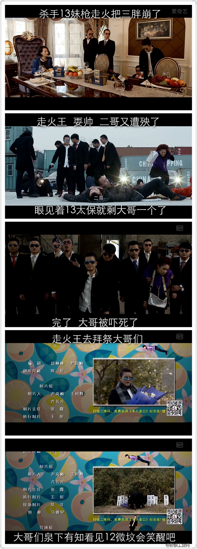 电影《羊入壶口》吐槽集中营