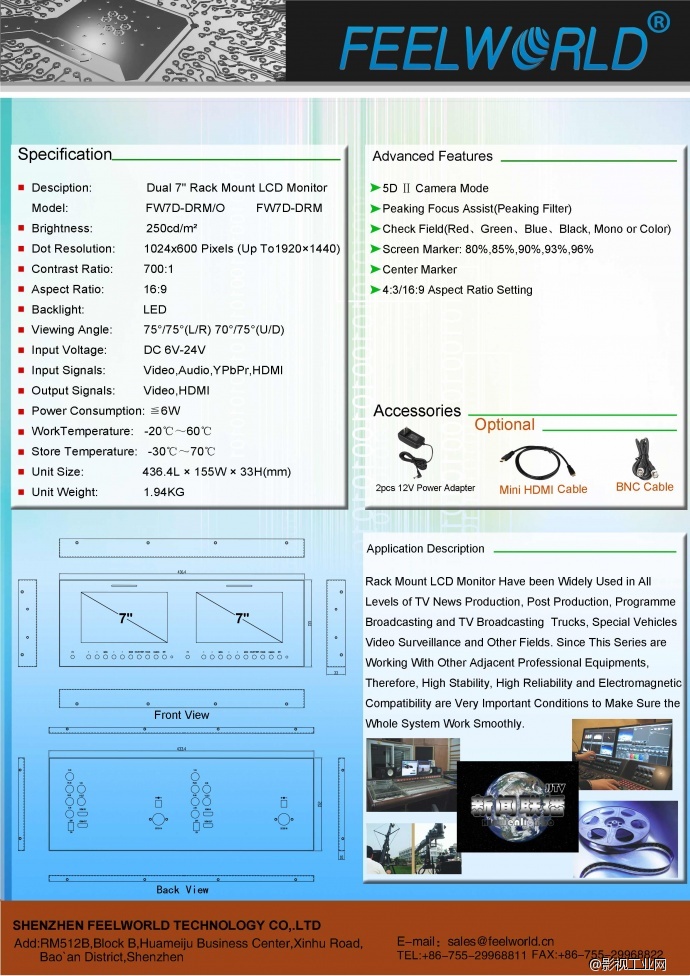 富威德 FW7D-DRM/O 7寸机柜型彩色广电双联监视器带HDMI,复合,分量 导播切换台