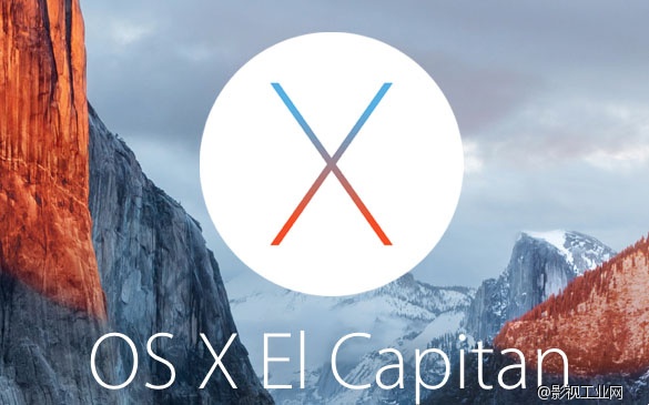 苹果OS X El Capitan 更稳定具兼容更优化