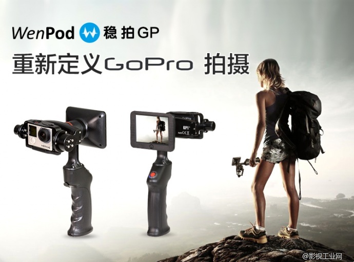 稳拍 GP1 GoPro 手持拍摄稳定器