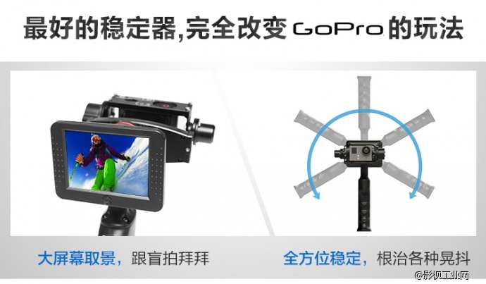 稳拍 GP1 GoPro 手持拍摄稳定器