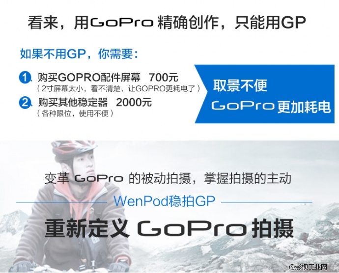 稳拍 GP1 GoPro 手持拍摄稳定器