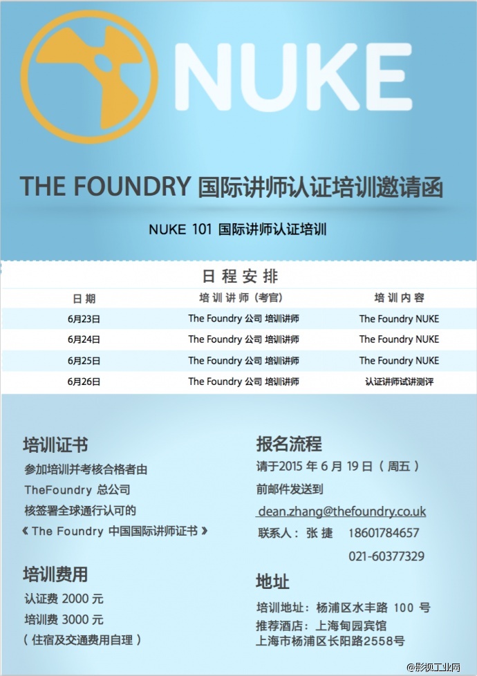 The Foundry 101国际讲师认证培训邀请函