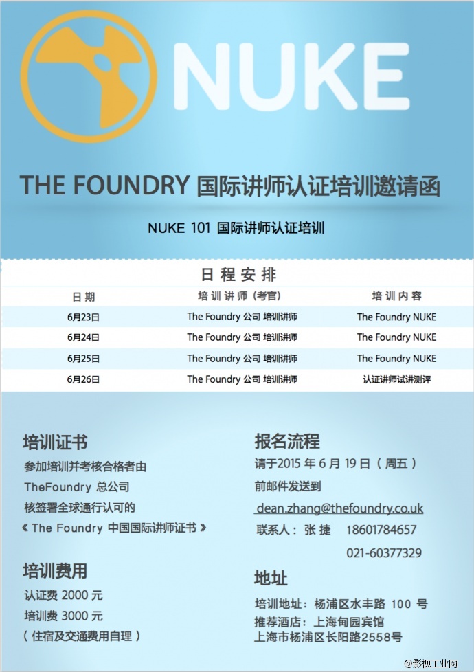 The Foundry 101国际讲师认证培训