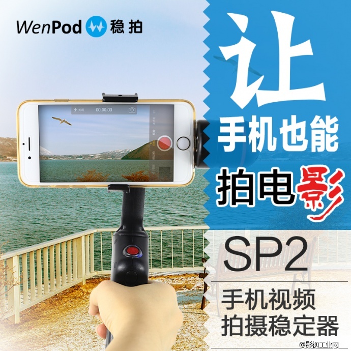 稳拍 SP2手机视频拍摄稳定器