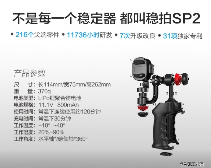 稳拍 SP2手机视频拍摄稳定器