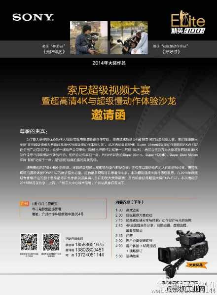 SONY超高清4K与超级慢动作体验沙龙广州站