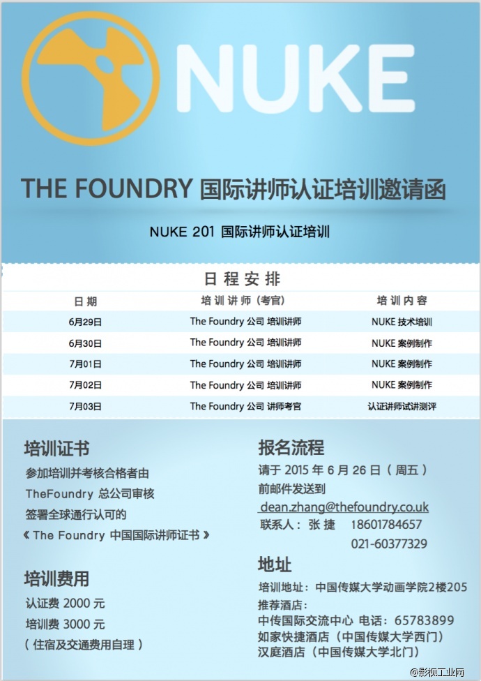 New !! The Foundry 国际讲师认证培训邀请函 NUKE 201 国际讲师认证