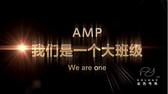 中欧AMP俱乐部活动集锦
