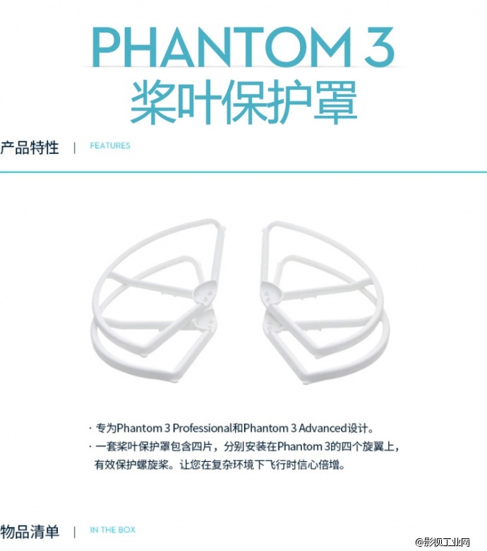 phantom 3 桨保护罩