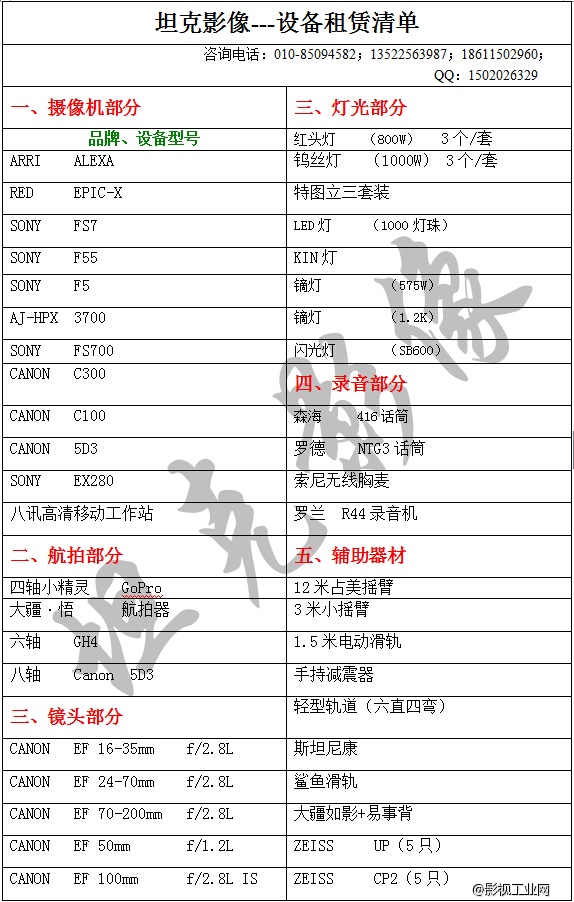 坦克影像--新上如影、大疆·悟航拍--4K摄像机FS7、5D、C300、FS700、航拍电动轨道等影视器材出租--北京五环内免费送上门