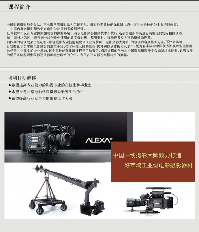 成为电影摄影师的第一步——中国影视摄影师学会《影视技能强化班》