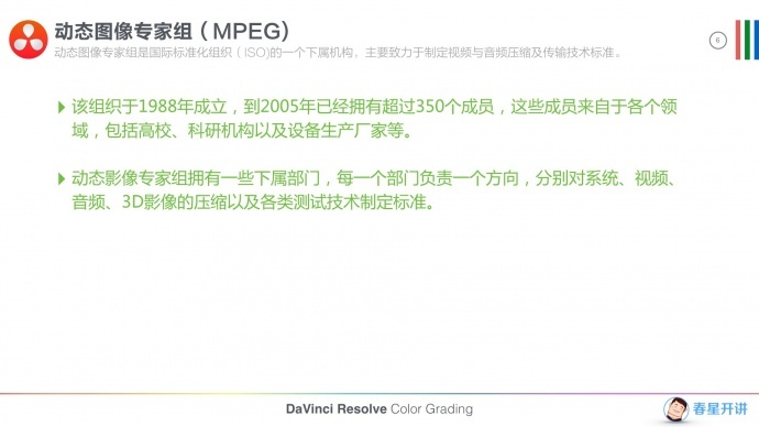 【春星开讲】到底是谁在制定视频标准？