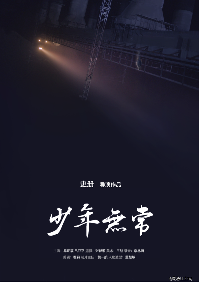 北电导演系15届毕业作品展映：我是导演2