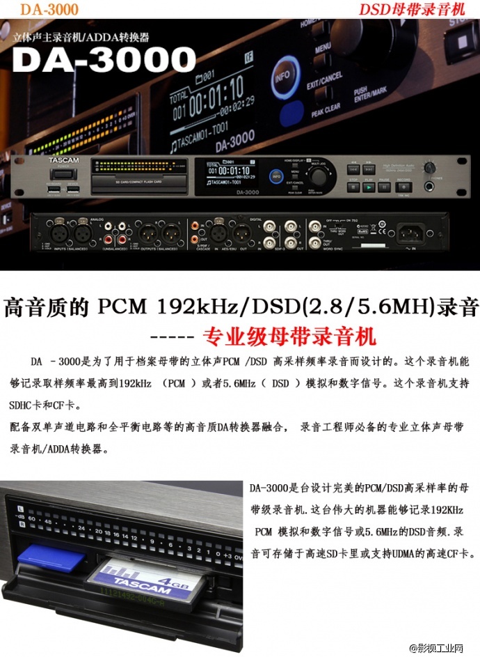 Tascam DA-3000 专业级母带录音机