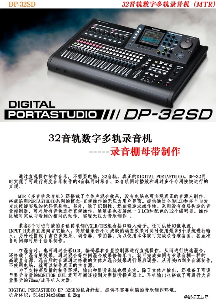 Tascam DP-32SD 32音轨数字多轨录音机