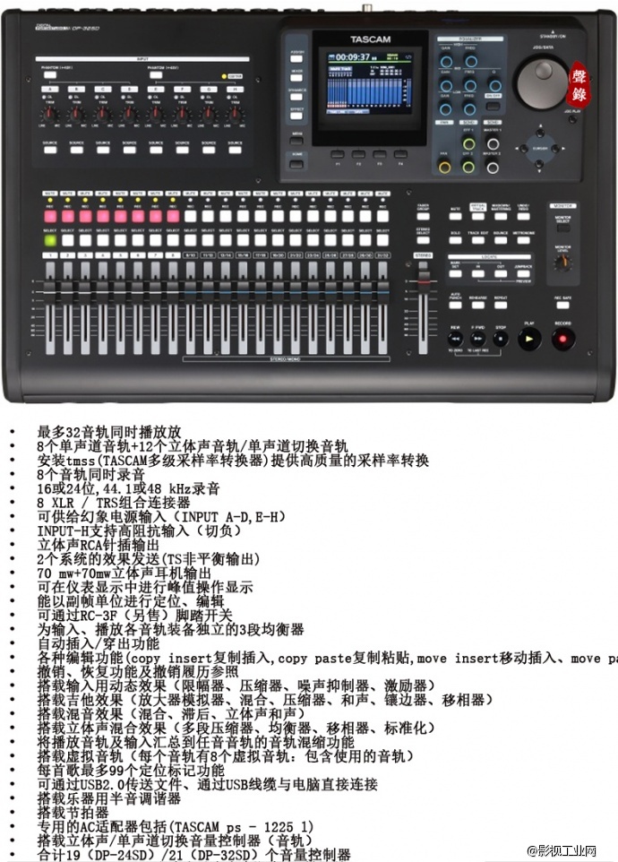 Tascam DP-32SD 32音轨数字多轨录音机