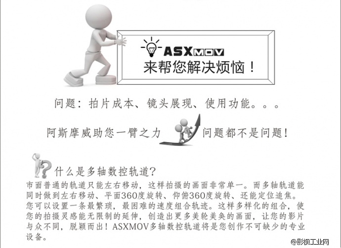 ASXMOV-G4S2 多轴组合数控摄像轨道