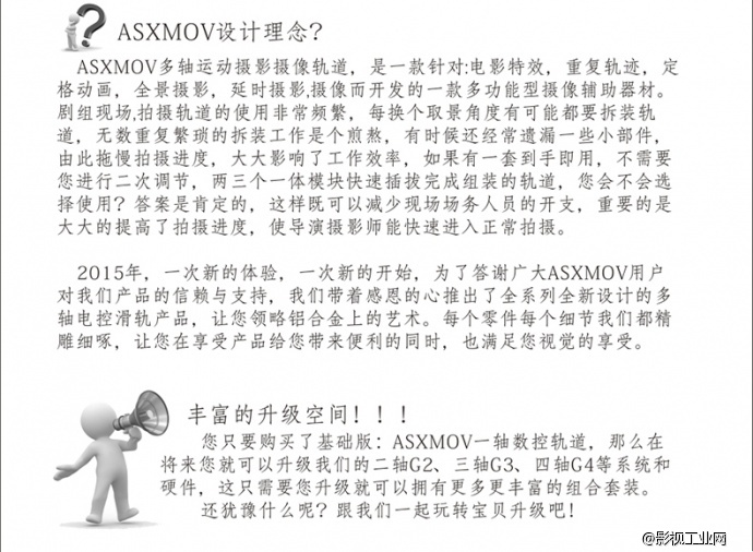 ASXMOV-G4S2 多轴组合数控摄像轨道