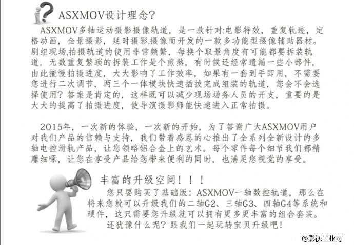 ASXMOV-G5 多轴组合数控摄像轨道