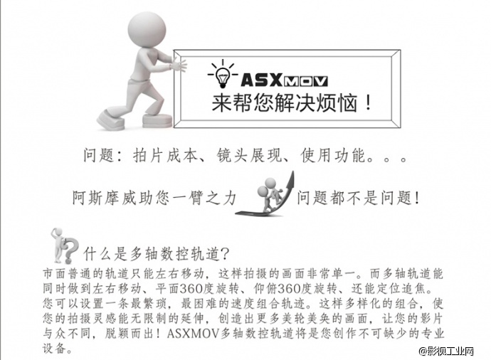 ASXMOV-G5S1 多轴组合数控摄像轨道