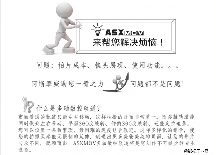 ASXMOV-G4S3 多轴组合数控摄像轨道