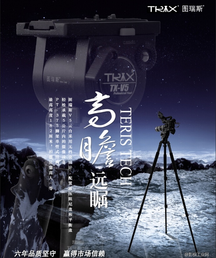 旧三脚架换购新三脚架！您听说过吗？ 图瑞斯v5推广月
