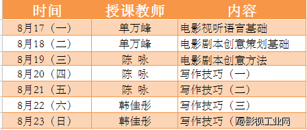 想学编剧的看过来！广州·编剧写作训练营报名进行中