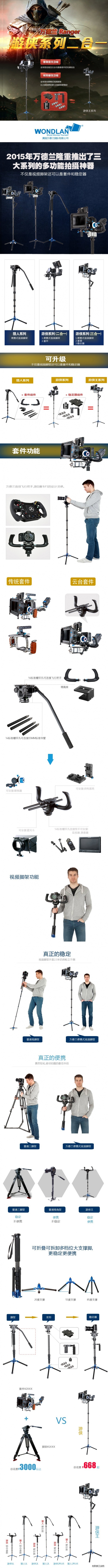 万德兰游侠1S多功能视频拍摄脚架套装