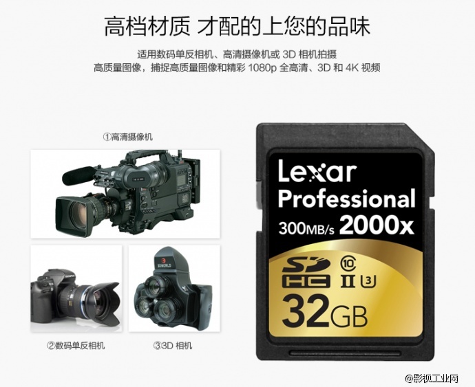 雷克沙Lexar Professional 2000x SDHC™ UHS-II 32G 存储卡