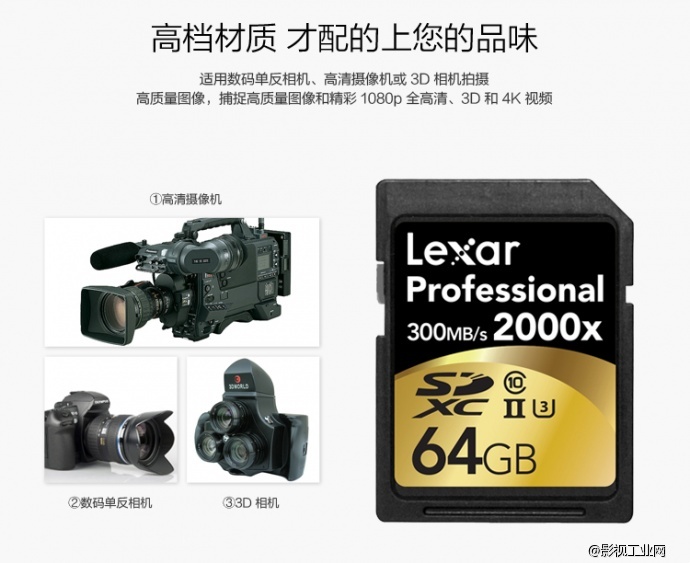 雷克沙Lexar Professional 2000x SDXC™ UHS-II 64G 存储卡