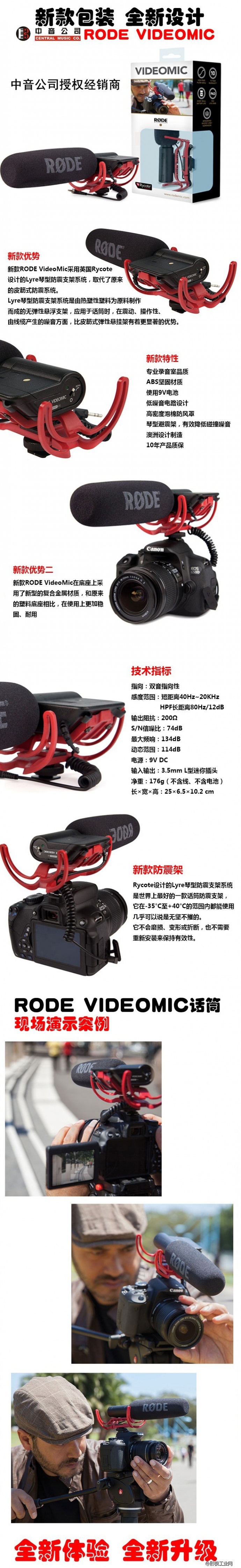 罗德RODE VideoMic VMP麦克风