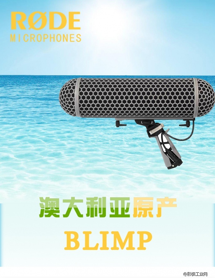 罗德RODE Blimp猪笼话筒防风三件套