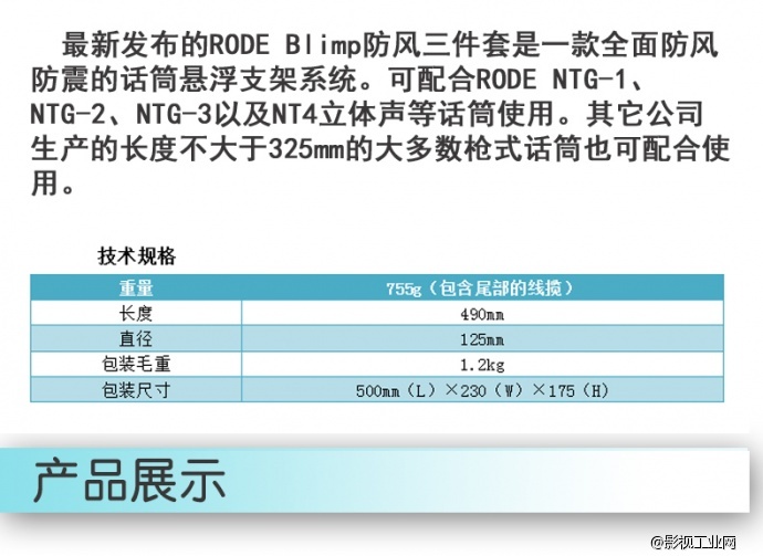 罗德RODE Blimp猪笼话筒防风三件套