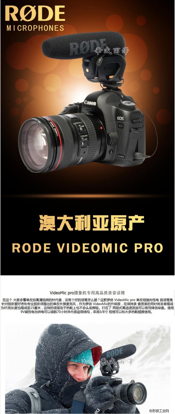 罗德RODE VIDEO PRO VMP麦克风