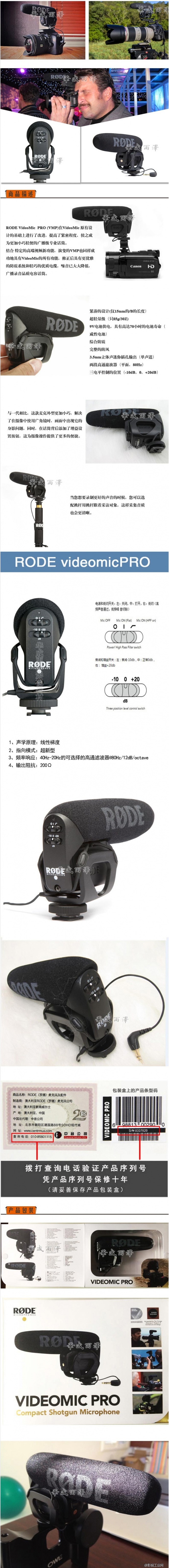 罗德RODE VIDEO PRO VMP麦克风