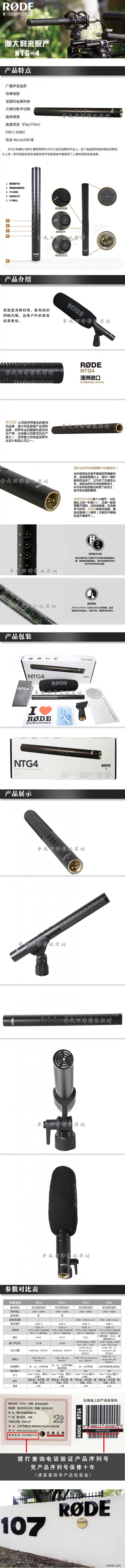 罗德 RODE NTG4 卡农口枪式话筒