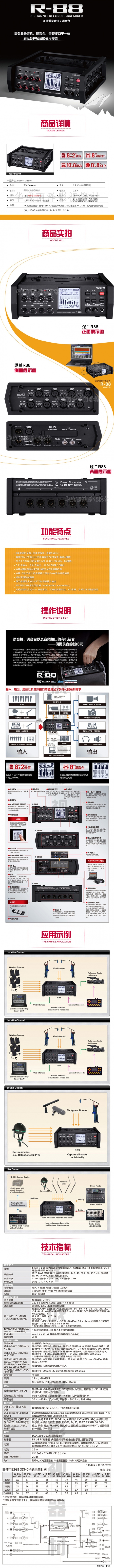 逻兰ROLAND专业8通道便携式罗兰R88音乐录音机同期调音台