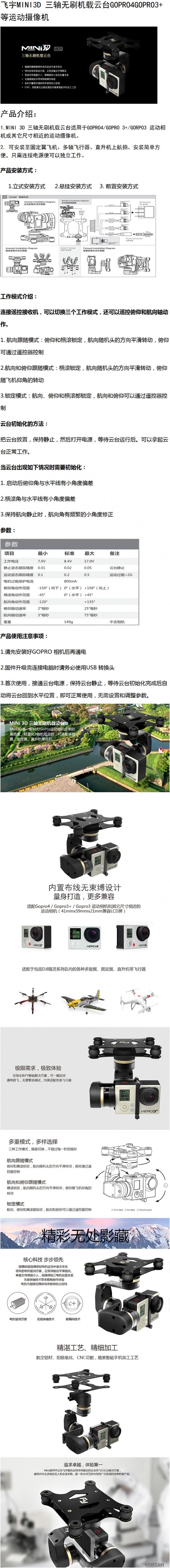 飞宇FY-G3 MINI3D三轴无刷机载云台GOPRO4稳定器