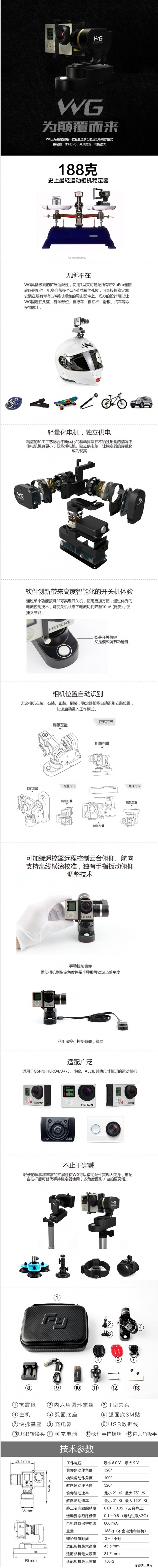 飞宇WG 轻量型多功能运动相机穿戴式稳定器