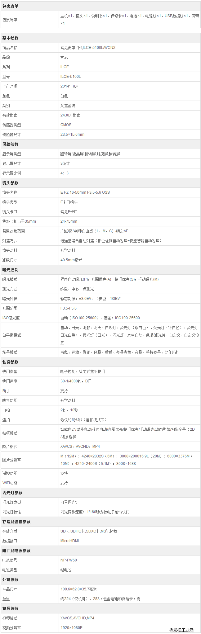 索尼（SONY）ILCE-5100L微单相机（白色）