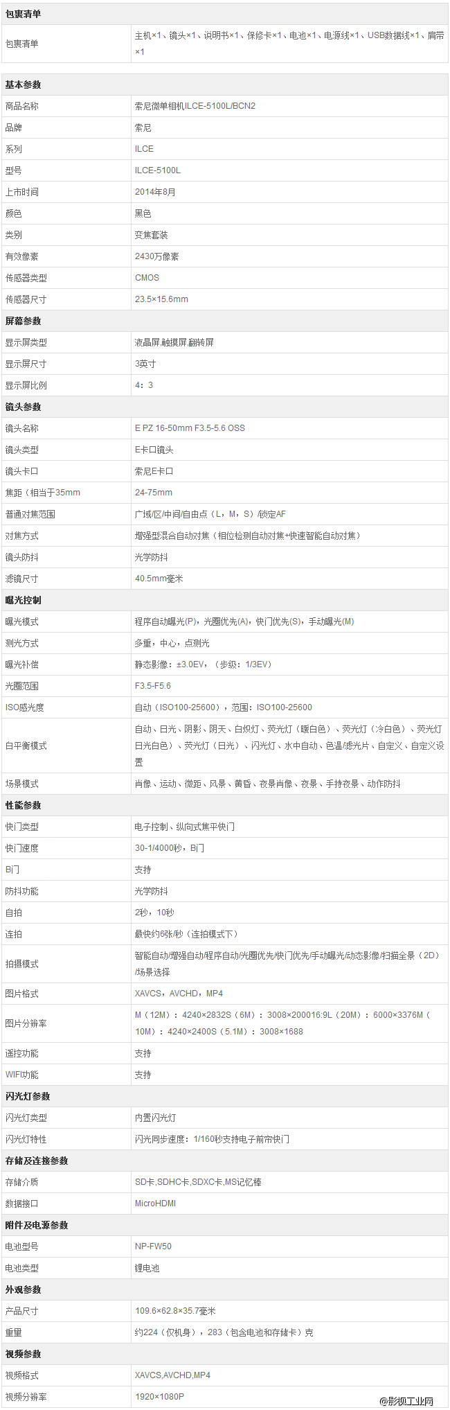 索尼（SONY）ILCE-5100L微单相机（黑色）