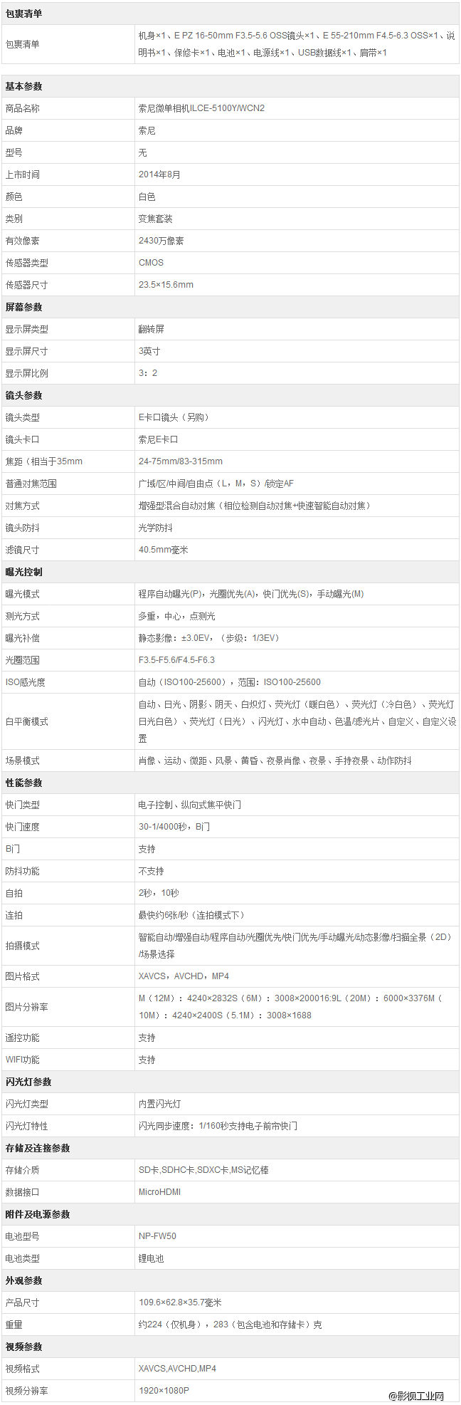 索尼（SONY） ILCE-5100Y 微单相机双镜头(16-50mm+55-210mm)套装（白色）