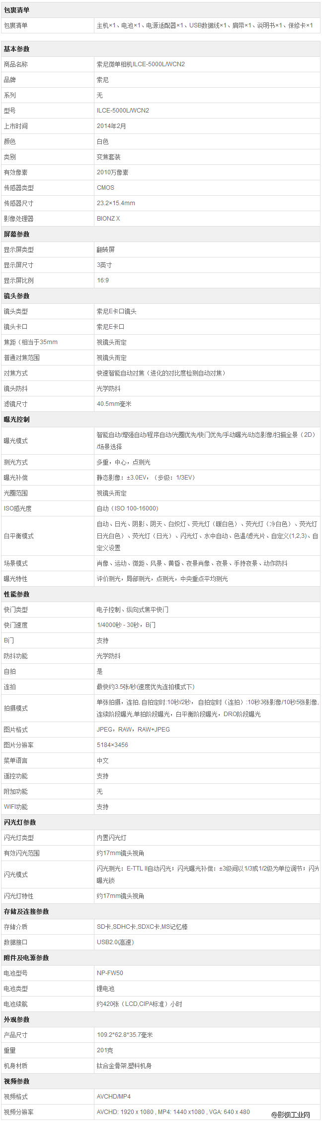 索尼（SONY）ILCE-5000L微单相机（白色）