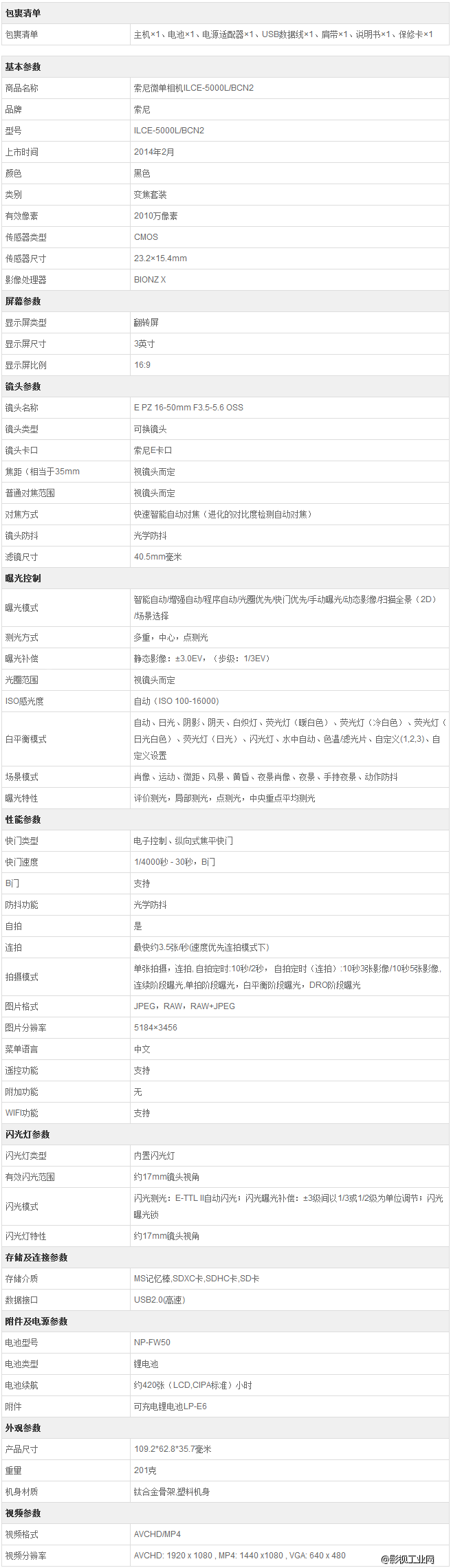 索尼（SONY）ILCE-5000L微单相机（黑色）