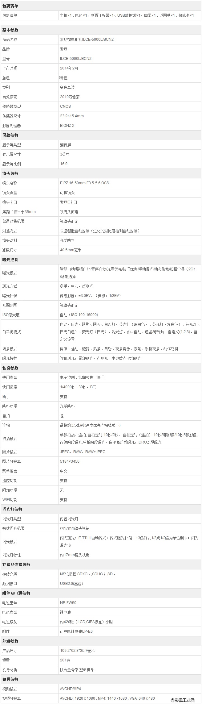 索尼（SONY）ILCE-5000L微单相机（粉色）