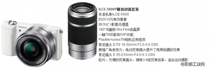 索尼（SONY）ILCE-5000Y微单相机双镜套装